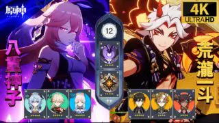 神子パーティー 一斗パーティー