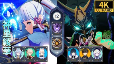 魈璃月パーティ 神里綾華凍結パーティ