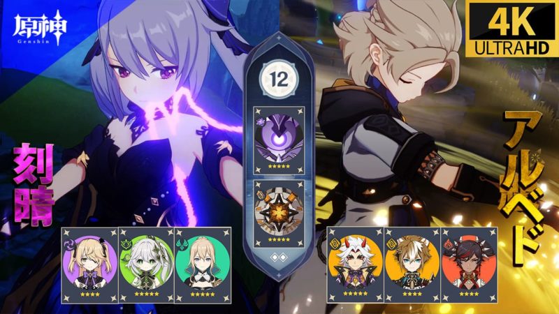 刻晴激化パーティアルベド岩パーティ