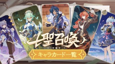 キャラカード一覧