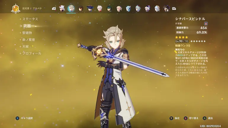 アルベド シナバースピンドル