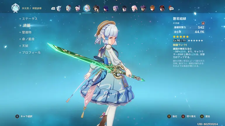 原神】磐岩結緑(ばんがんけつろく)の評価と装備おすすめキャラ(げん