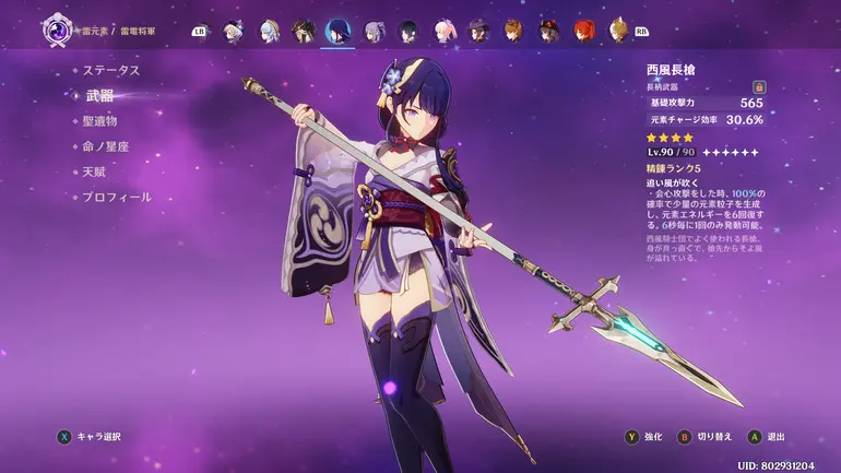 雷電将軍 西風長槍