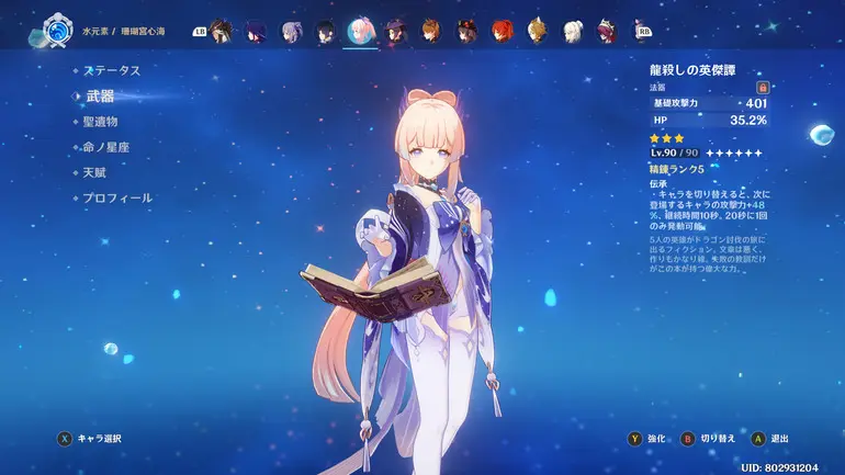 珊瑚宮心海 龍殺しの英傑譚