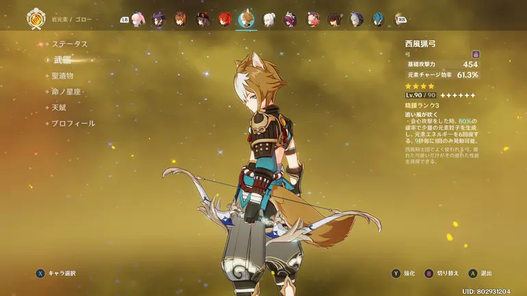 ゴロー 祭礼の弓