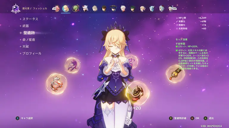 フィッシュル 千岩牢固