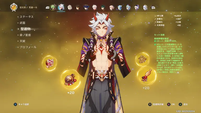 荒瀧一斗 華館夢醒形骸記