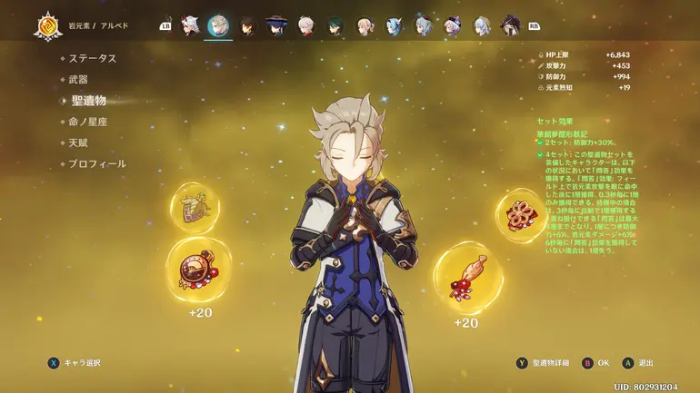 アルベド 華館夢醒形骸記