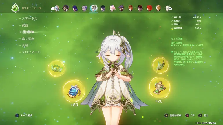 ナヒーダ 深林の記憶