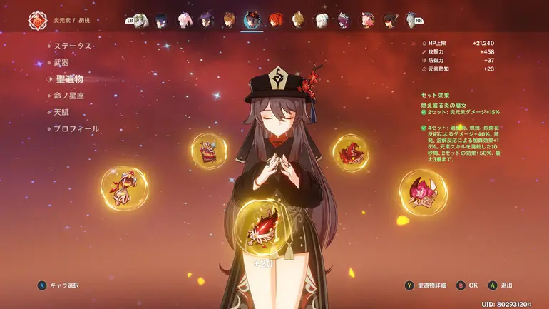 胡桃 燃え盛る炎の魔女