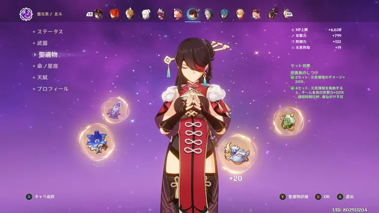 北斗 旧貴族のしつけ