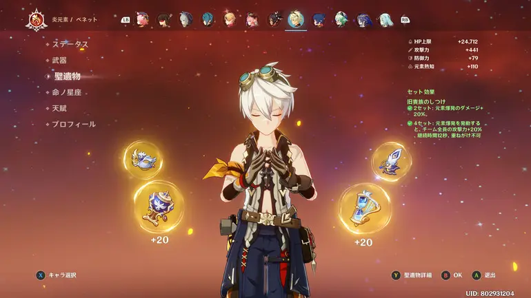 ベネット 旧貴族のしつけ