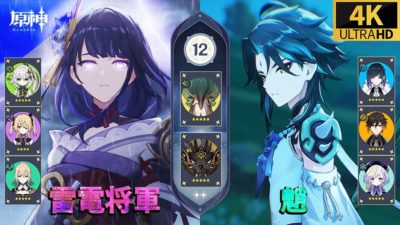 雷電将軍超激化PT 魈璃月PT