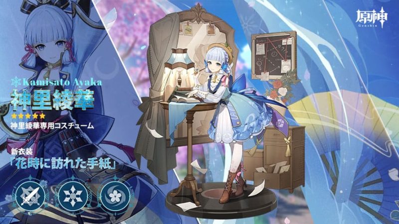 神里綾華（限定衣装）「花時に訪れた手紙」