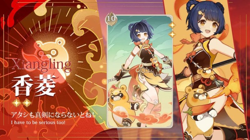 香菱七聖召喚キャラカード