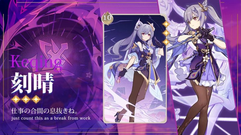 【刻晴】七聖召喚キャラカード（Wiki）