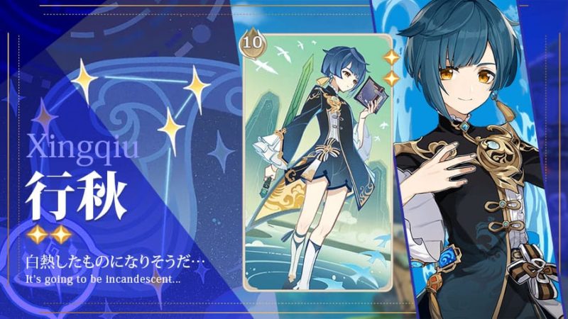 行秋七聖召喚キャラカード（Wiki）