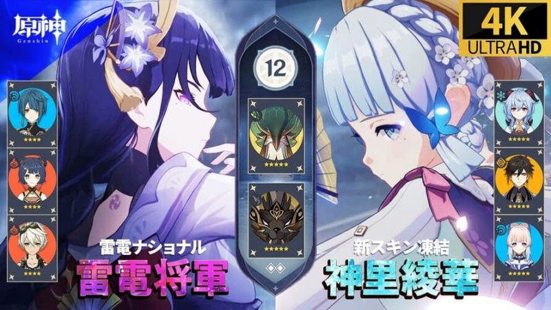 雷電ナショナルパーティ 神里綾華新スキン凍結パーティ