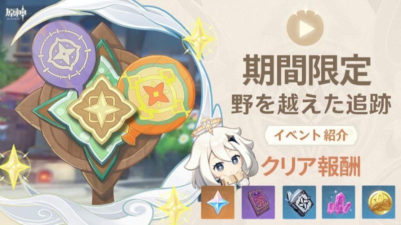 野を越えた追跡