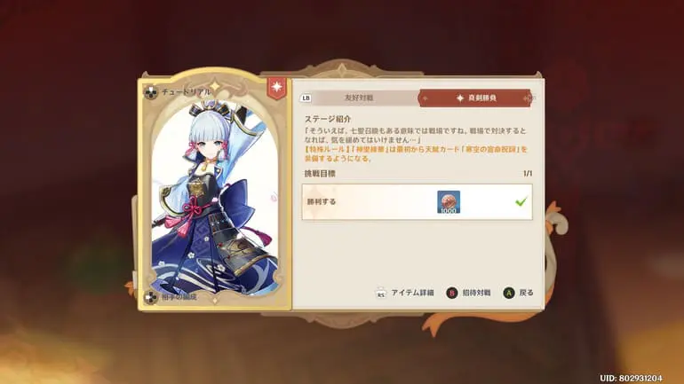 神里綾華七聖召喚キャラカード（Wiki）【原神】（げんしん）｜プル