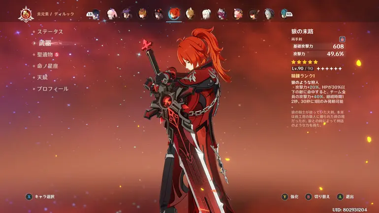 ディルック 狼の末路