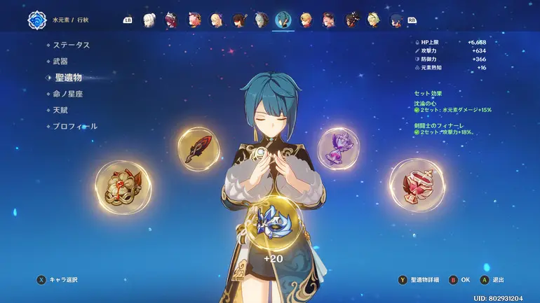 行秋 沈淪の心 剣闘士