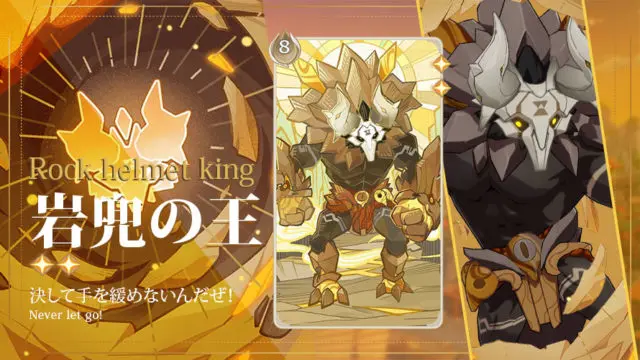 ヒルチャール・岩兜の王七聖召喚キャラカード