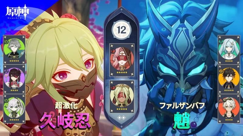 久岐忍超激化 魈ファルザンバフ