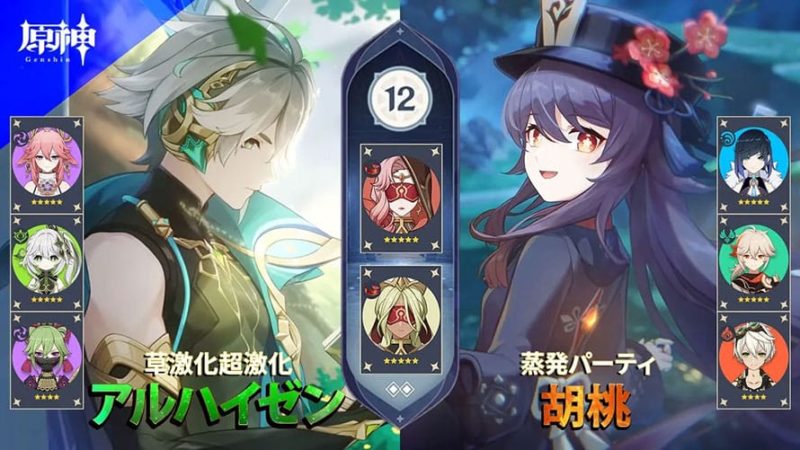 無凸アルハイゼン超激化草激化パーティ 無凸胡桃ベネバフ蒸発パーティ