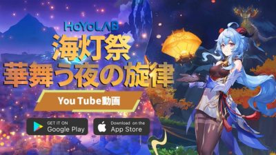 海灯祭イベント「華舞う夜の旋律」