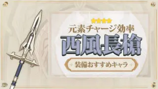 西風長槍(セピュロススピア)