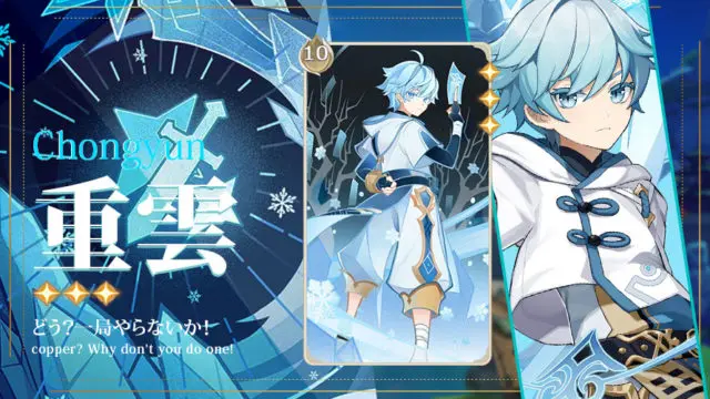 重雲七聖召喚キャラカード（Wiki）【原神】（げんしん）｜プルデザイン