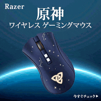 原神 ワイヤレス ゲーミングマウス Razer DeathAdder V2 Pro Genshin Impact Edition