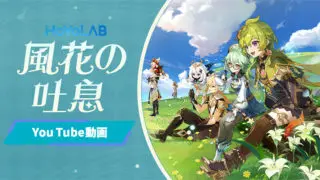 イベント「風花の吐息」(ウィンドブルーム祭)全ムービー｜プルデザイン