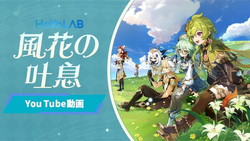 「風花の吐息」(ウィンドブルーム祭)