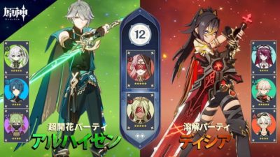 アルハイゼン超開花パーティ ディシア溶解パーティ