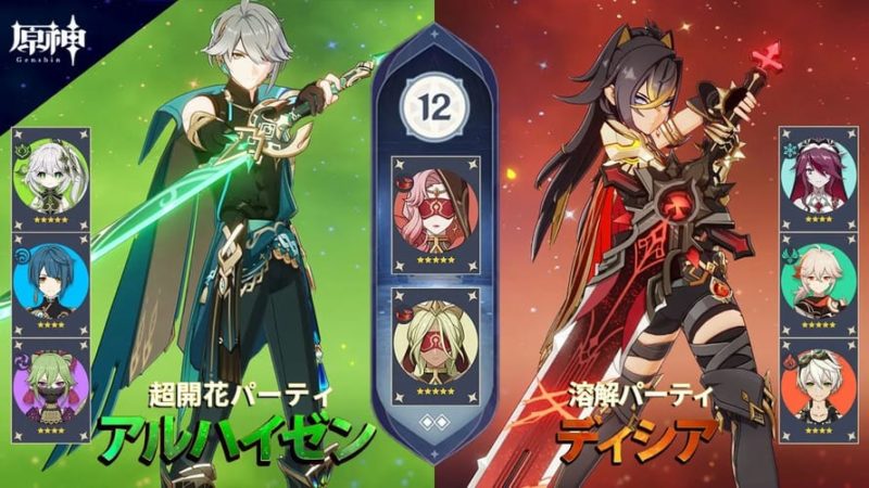 アルハイゼン超開花パーティ ディシア溶解パーティ