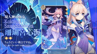 珊瑚宮心海七聖召喚キャラカード