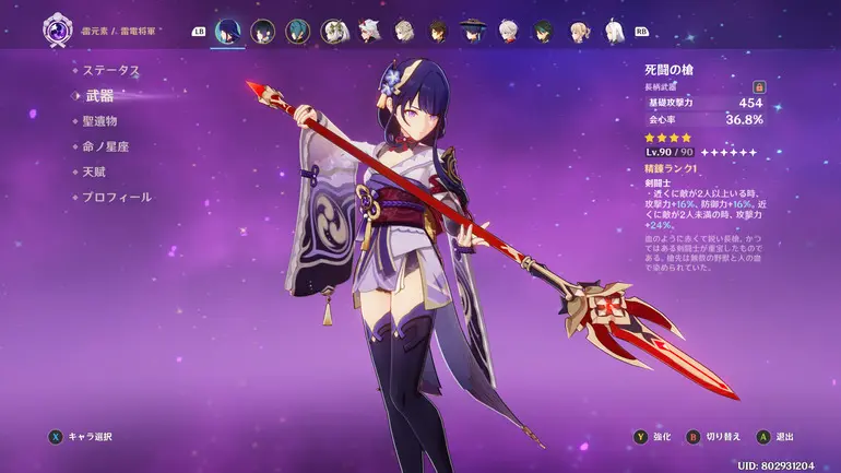 雷電将軍 死闘の槍