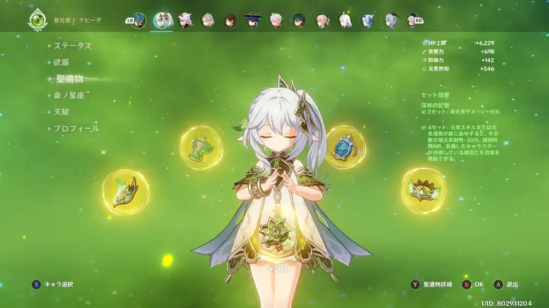 ナヒーダ 聖遺物