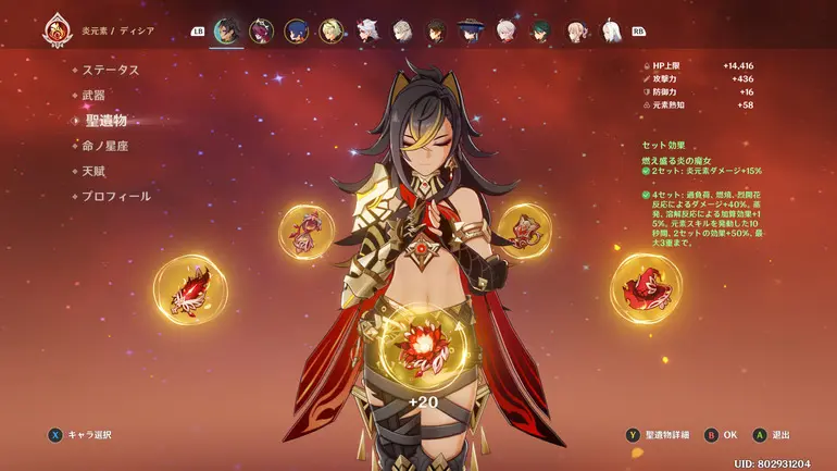 ディシア 聖遺物