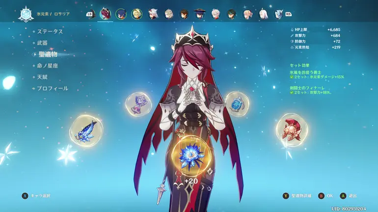 ロサリア 聖遺物