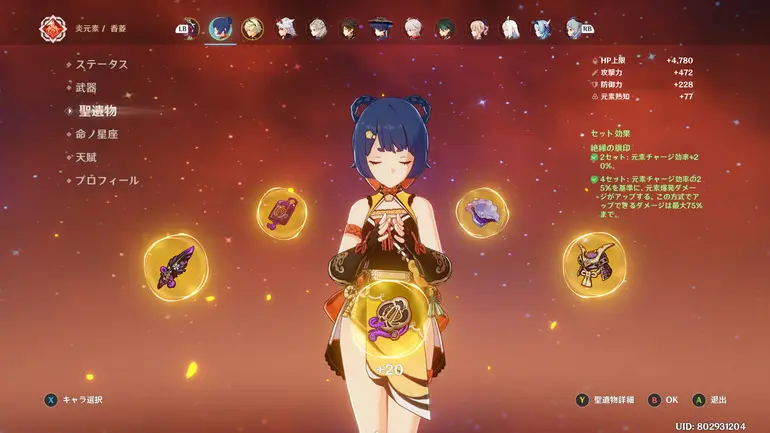 香菱 絶縁の旗印