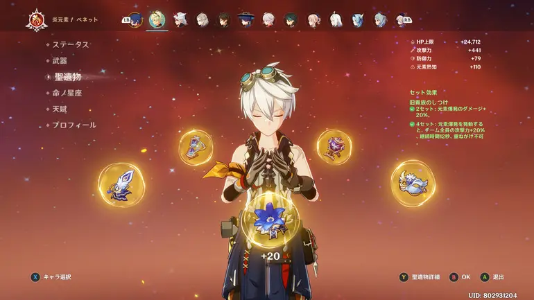 ベネット 旧貴族のしつけ