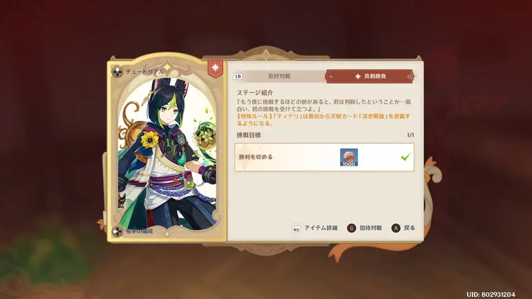 ティナリ 真剣勝負