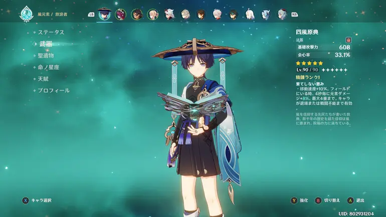 放浪者 四風原典