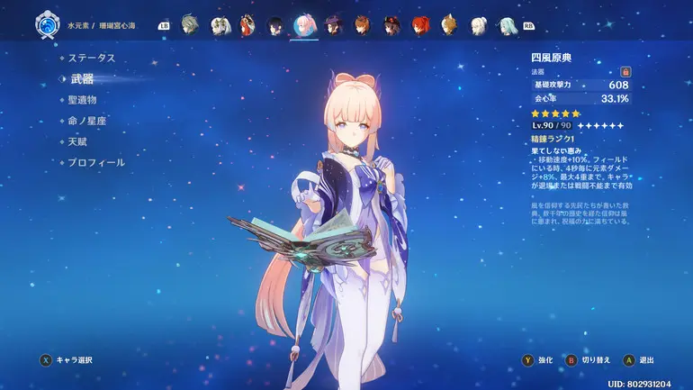 珊瑚宮心海 四風原典