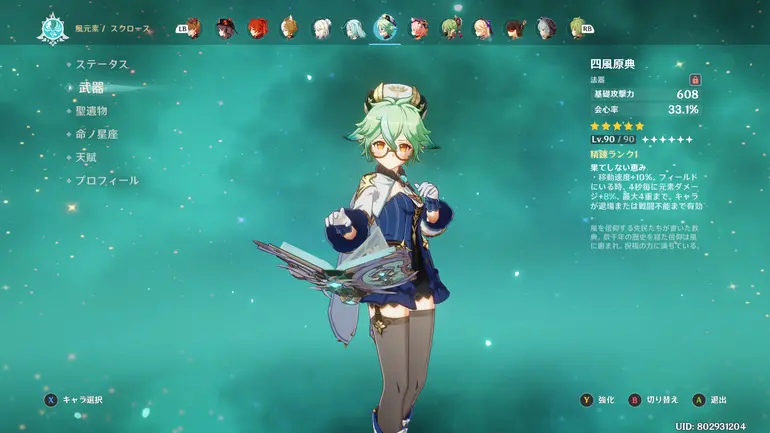 スクロール 四風原典