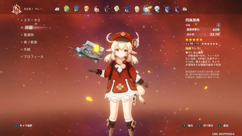 クレー 四風原典