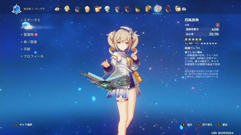 バーバラ 四風原典